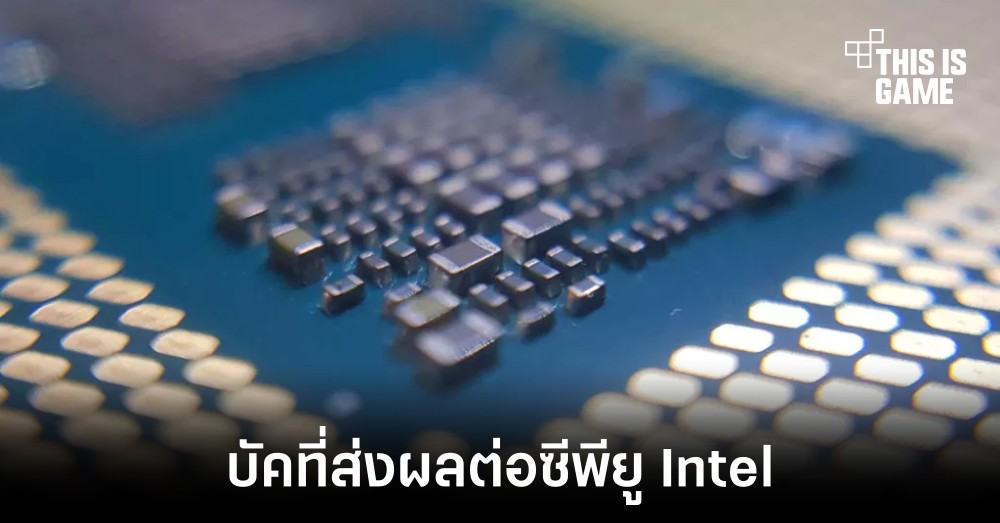 พบบัคใน Windows Defender ที่ส่งผลต่อซีพียู Intel 1 พบบัคใน Windows Defender ที่ส่งผลต่อซีพียู Intel