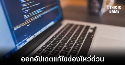 Apple ออกอัปเดตระบบด่วนแก้ไขปัญหาช่องโหว่ที่เกิดขึ้น