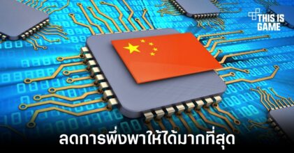 จีนประกาศให้หน่วยงานรัฐเปลี่ยนมาใช้ฮาร์ดแวร์ภายในประเทศใน 2 ปี