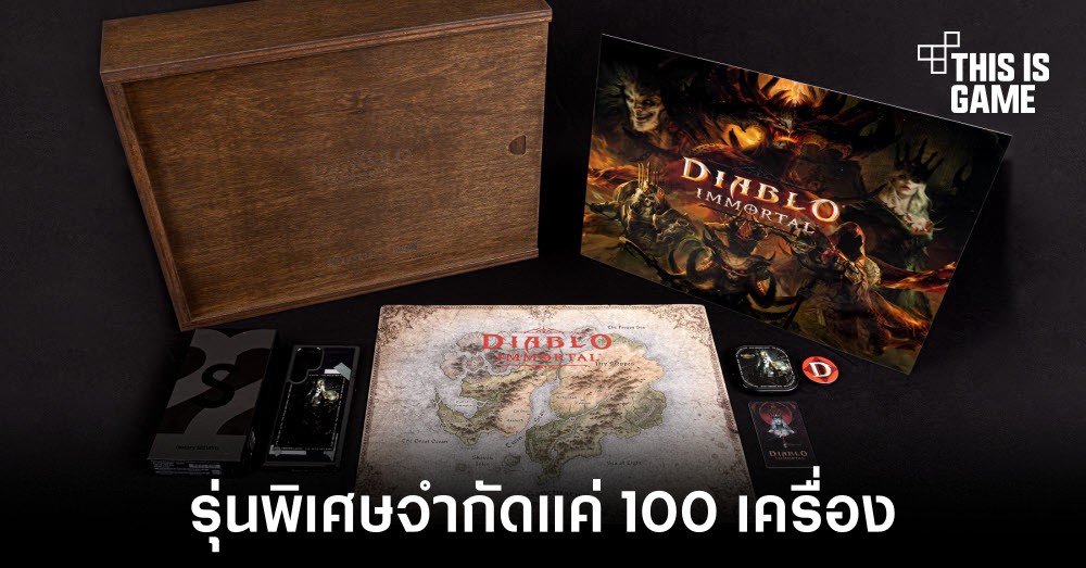 เปิดตัวรุ่นพิเศษ Samsung Galaxy S22 Diablo Immortal Edition