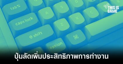 Ctrl+Shift+V ปุ่มลัดที่จะช่วยเพิ่มประสิทธิภาพในการทำงาน