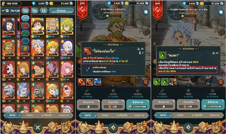 10 ทริคที่คุณควรรู้ในเกม The Seven Deadly Sins: IDLE Adventure 6 10 ทริคที่คุณควรรู้ในเกม The Seven Deadly Sins: IDLE Adventure