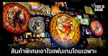 Sony เปิดตัวสินค้าพิเศษร่วมฉลอง Kingdom Hearts ครบรอบ 20 ปี
