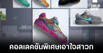 Nike x RTFKT เปิดตัวคอลเลคชันรองเท้ารุ่นพิเศษในรูปแบบ NFT