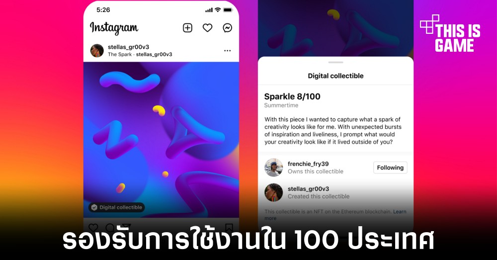 Instagram เตรียมเปิดให้ผู้ใช้งานกว่า 100 ประเทศนำ NFT มาแสดงผลได้