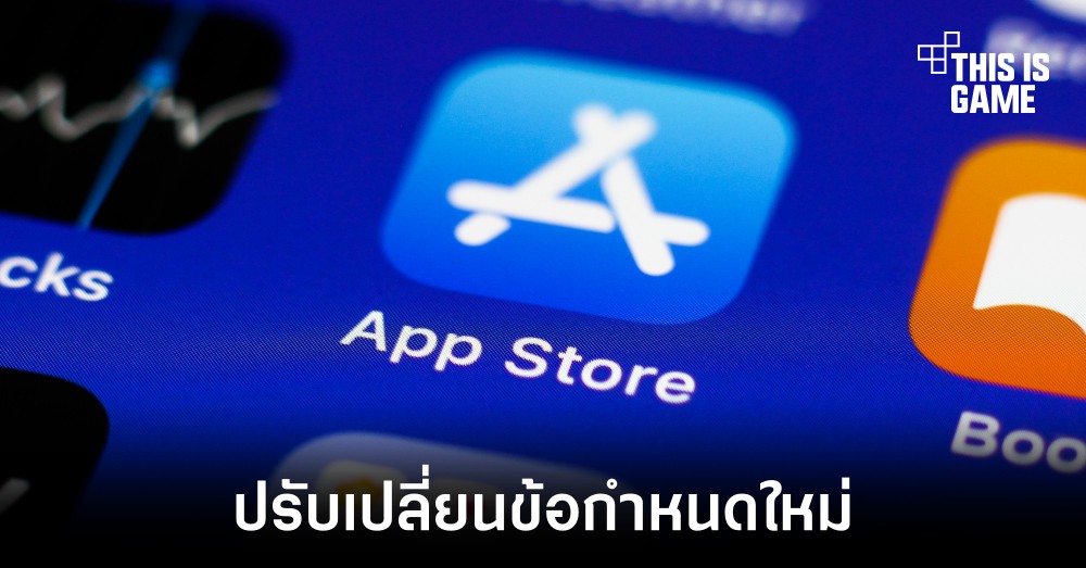 App Store เปลี่ยนข้อกำหนดใหม่อาจส่งผลกระทบกับผู้ใช้งานบริการสมัครสมาชิก