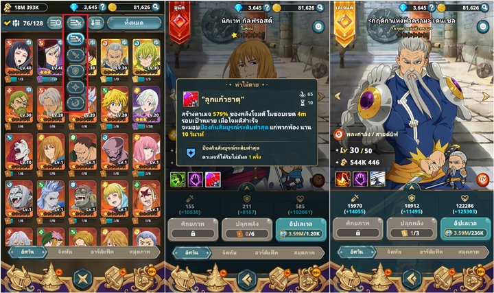 10 ทริคที่คุณควรรู้ในเกม The Seven Deadly Sins: IDLE Adventure 7 10 ทริคที่คุณควรรู้ในเกม The Seven Deadly Sins: IDLE Adventure