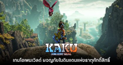 KAKU Ancient Seal เตรียมออกจาก Early Access ในเดือนหน้า