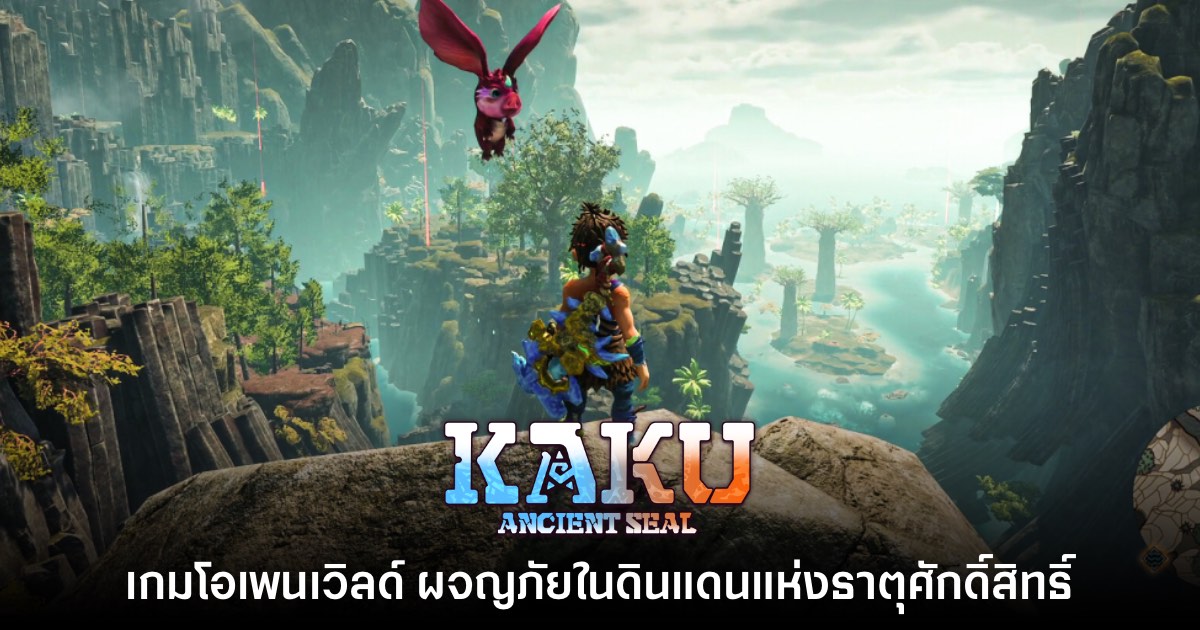 KAKU Ancient Seal เตรียมออกจาก Early Access ในเดือนหน้า 1 KAKU Ancient Seal เตรียมออกจาก Early Access ในเดือนหน้า