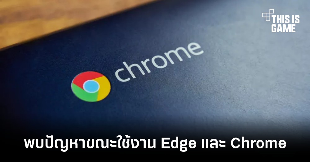พบปัญหาหน่วงบนเบราว์เซอร์ Edge และ Chrome กับผู้ใช้งานซีพียู Intel Gen 12 1 พบปัญหาหน่วงบนเบราว์เซอร์ Edge และ Chrome กับผู้ใช้งานซีพียู Intel Gen 12