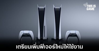 PS5 ปล่อยอัปเดตรุ่นทดสอบรองรับการแสดงผล 1440p แล้ว