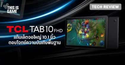 [รีวิว] TCL TAB 10 FHD 4G