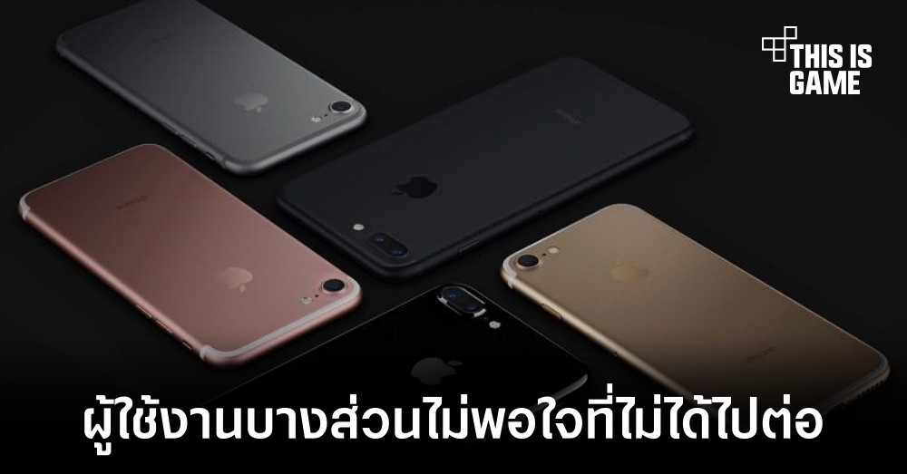 ผู้ใช้งาน iPhone 7 บางส่วนไม่พอใจที่ไม่ได้รับการอัปเดต iOS 16 1 ผู้ใช้งาน iPhone 7 บางส่วนไม่พอใจที่ไม่ได้รับการอัปเดต iOS 16