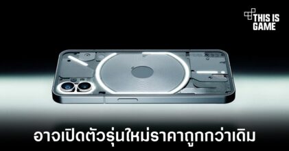 Nothing อาจเปิดตัว lite phone (1) ราคาถูกลงกว่าเดิม 25 เปอร์เซ็นต์