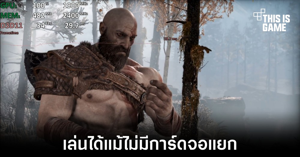 เผยผลทดสอบ God of War เล่นได้แม้จะไม่มีการ์ดจอแยก