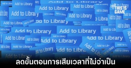 Steam เพิ่มปุ่ม Add to Library ลดขั้นตอนการเพิ่มเกมฟรีเข้าคลังของผู้ใช้งาน