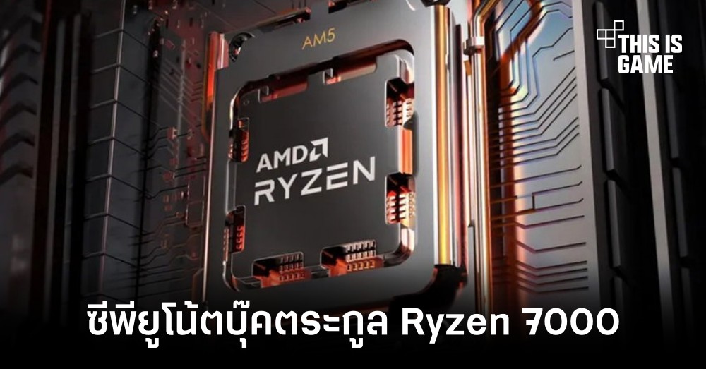 AMD อาจกำลังพัฒนา APU Ryzen 7000 สำหรับโน๊ตบุ๊คในชื่อ Pink Sardine