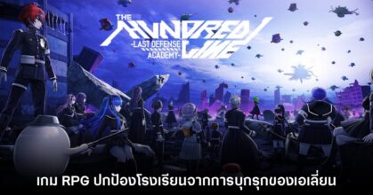 The Hundred Line -Last Defense Academy- ปล่อยตัวอย่างแรกออกมาให้ชมแล้ว
