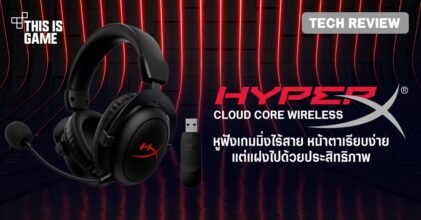 [รีวิว] HyperX Cloud Core Wireless