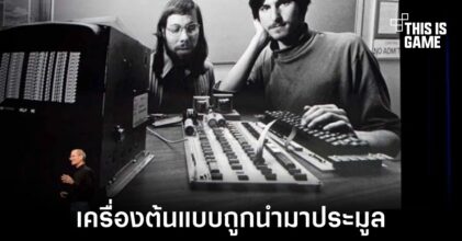 เครื่องต้นแบบ Apple 1 ถูกนำมาประมูลเรียบร้อย