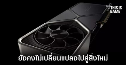 RTX 4000 มีโอกาสที่จะใช้งาน PCIe 4.0 ต่อไป