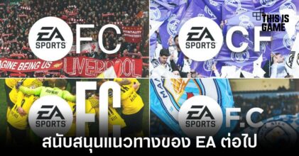 สโมสรฟุตบอลชั้นนำพร้อมอยู่เคียงข้างกับ EA ต่อไป