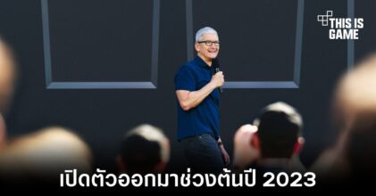 Apple อาจทำการเปิดตัวอุปกรณ์ AR และ VR ในช่วงต้นปี 2023