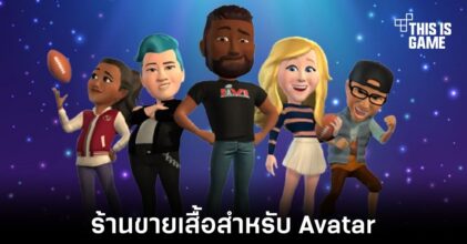 Meta เปิดหน้าร้านออนไลน์สำหรับขายเสื้อให้กับเหล่า Avatar
