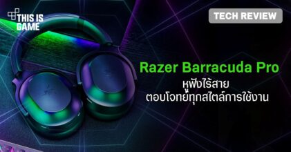 [รีวิว] Razer Barracuda Pro หูฟังไร้สาย ตอบโจทย์ทุกสไตล์การใช้งาน