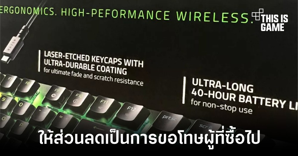 Razer ออกมาขอโทษหลังพิมพ์ข้อความผิดบนกล่อง