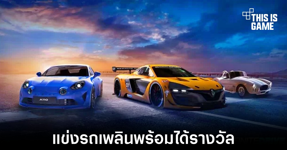 เผยโฉม Infinite Drive เกมแข่งรถตัวใหม่พร้อมระบบ NFT 1 เผยโฉม Infinite Drive เกมแข่งรถตัวใหม่พร้อมระบบ NFT
