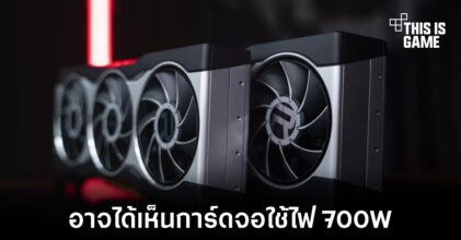 ผู้บริหาร AMD เผยข้อมูลอาจได้เห็นการ์ดจอใช้ไฟ 700W ในปี 2025