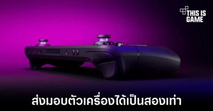 Valve สามารถส่งมอบ Steam Deck เพิ่มขึ้นเป็นสองเท่า