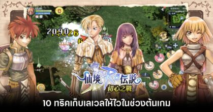 10-tricks-for-leveling-up-early-in-ragnarok-battle-of-the-novice-hearts-feature