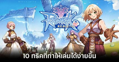 10 tricks that make playing Ragnarok Rebirth easier-Feature