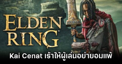 Elden Ring Shadow of the Erdtree Streamer Kai Cenat Says Git Gud