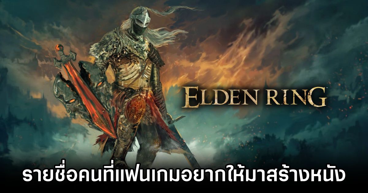 Elden Ring Fans Cast Dream Director for FromSoftware Movie