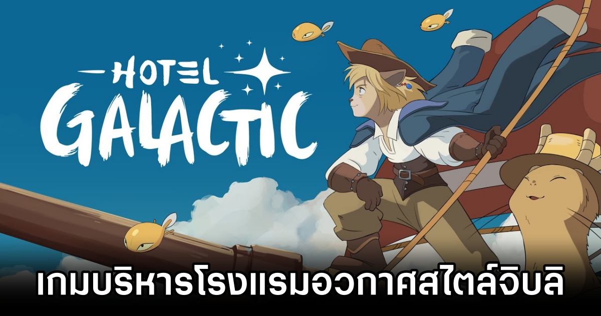 Hotel Galactic Announced