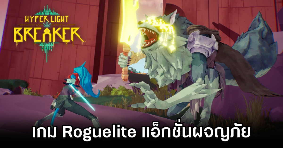 Hyper Light Breaker ลง PC Early Access ปลายซัมเมอร์นี้ 1 Hyper Light Breaker Early Access Announced