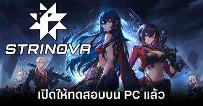 Strinova Playtest Launches
