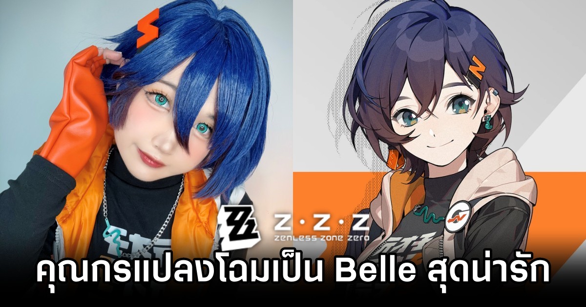 คุณกรแปลงโฉมเป็น Belle จาก Zenless Zone Zero ได้น่ารักโดนใจอีกครั้ง 1 Belle Zenless Zone Zero Cosplay by Kornnaill