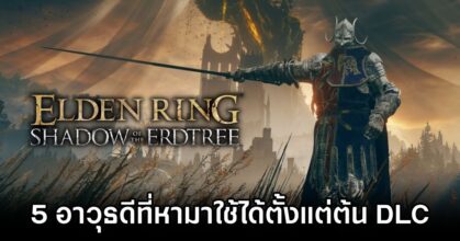 Best StrDex Weapon in Early Elden Ring Shadow Of The Erdtree
