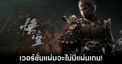 Black Myth: Wukong No Disc Included