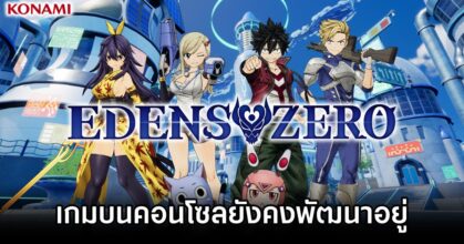 Edens Zero console game still in development