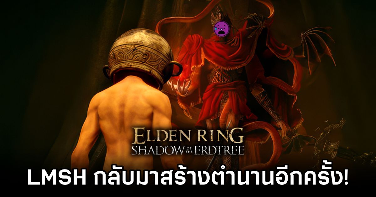 Let me Solo Her กลับมาสร้างตำนานใน Elden Ring อีกครั้ง! 1 Let me Solo Her Ready to Take Throne in Elden Ring Again