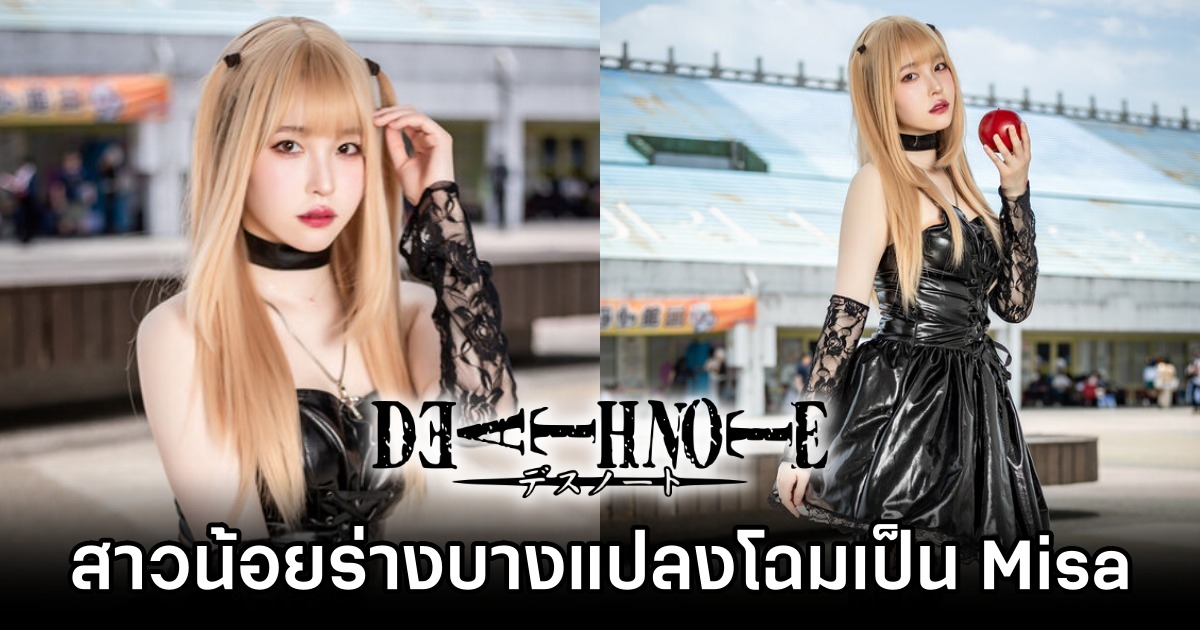 สาวน้อยร่างบางแปลงโฉมเป็น Misa ตัวละครสุดฮอตจาก Death Note! 1 Misa Death Note Cosplay by teinou74