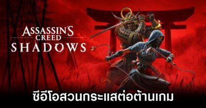 Ubisoft CEO Speaks Out Against Assassin's Creed Shadows Complaints