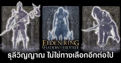 Elden Ring Summons Now Essential for Shadow of the Erdtree