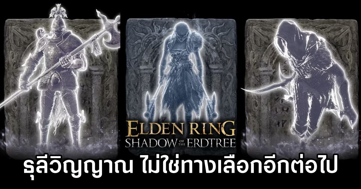 Elden Ring Summons Now Essential for Shadow of the Erdtree