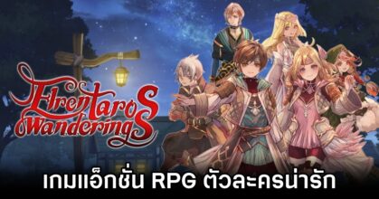 Elrentaros Wanderings Announced